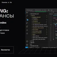 Каналы в golang: тонкости и нюансы