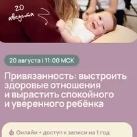 Привязанность: выстроить здоровые отношения