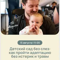 Детский сад без слез: как пройти адаптацию без истерик и травм
