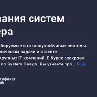 C нуля до проектирования систем уровня senior-инженера