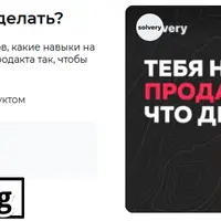 Тебя не берут продактом. Что делать?