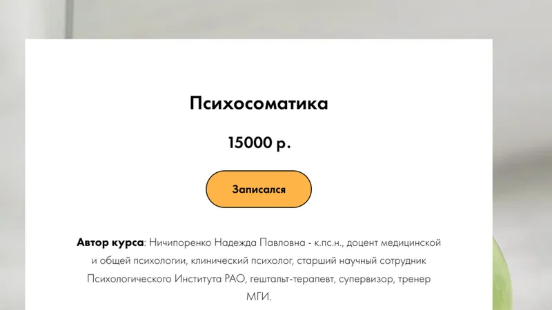 Психосоматика