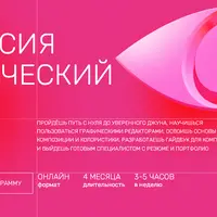 Профессия графический дизайнер