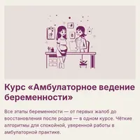 Амбулаторное ведение беременности