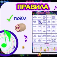 Песенное музыкальное лото: Музыка 2025 года