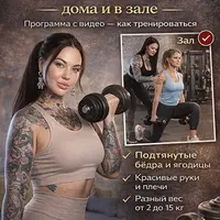 Тренировки с гантелями дома и в зале