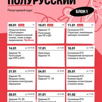 Полурусский. Подготовка к ЕГЭ по русскому языку (январь–февраль 2026)