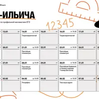 Пол Ильича: Подготовка к ЕГЭ по математике. Блок 1