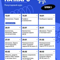 На Марс. Блок 1: январь - февраль