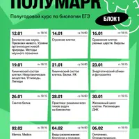 ПолуМарк: Биология ЕГЭ