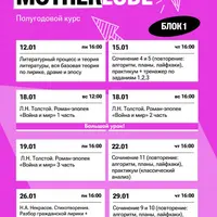 MotherLode. Литература ЕГЭ