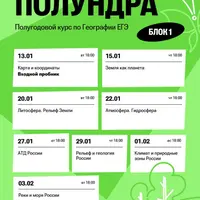 Полундра. Блок 1: январь - февраль 2026