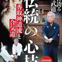 Традиционные японские боевые искусства: Катори Синто-рю и Айкидо