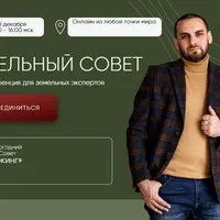 Земельный совет