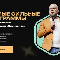 Личный бренд психолога