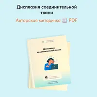 Дисплазия соединительной ткани