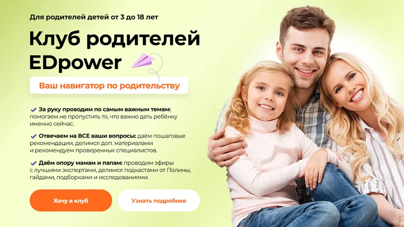 Клуб родителей