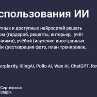 Простые способы использования ИИ