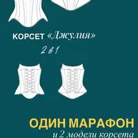 Корсет Джулия