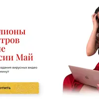 Рилсы на миллионы просмотров