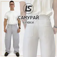 Брюки Самурай