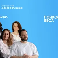 Психосоматика веса