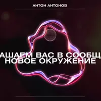 Психосоматика. Новое окружение. Проявленность