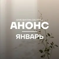 Внутри системы