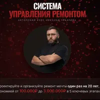 Система управления ремонтом