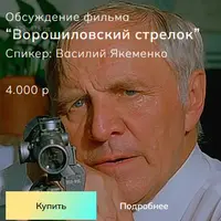 Ворошиловский стрелок