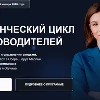 Управленческий цикл для руководителей