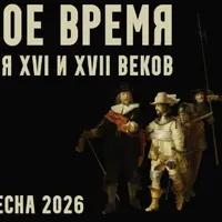 Новое время: XVI и XVII века. Лекция 1. Новый мир