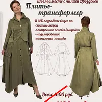 Платье-трансформер