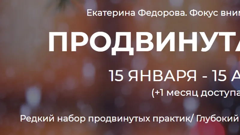 Продвинутая группа