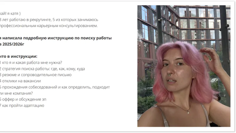 Инструкция по поиску работы