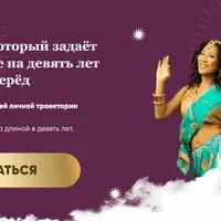 Нумерологический практикум «Матрица 2026»