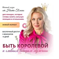 Быть королевой