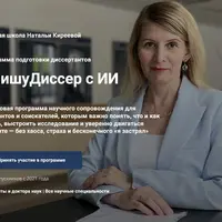 ПишуДиссер с ИИ