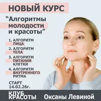 Алгоритмы молодости и красоты