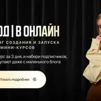 Выход в онлайн