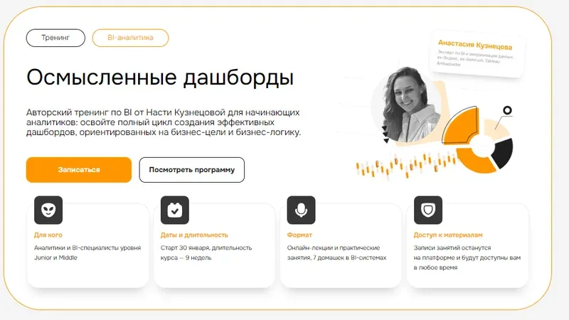 Осмысленные дашборды Анастасия Кузнецова