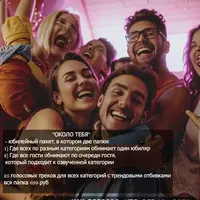 Обнимашечный интерактив: Юбилей, Вечер встречи, Корпоратив