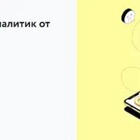 Продуктовый аналитик