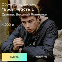 Брат. Часть 1