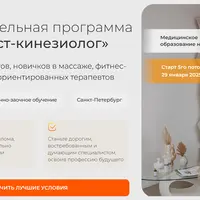 Массажист-кинезиолог. Модуль 1