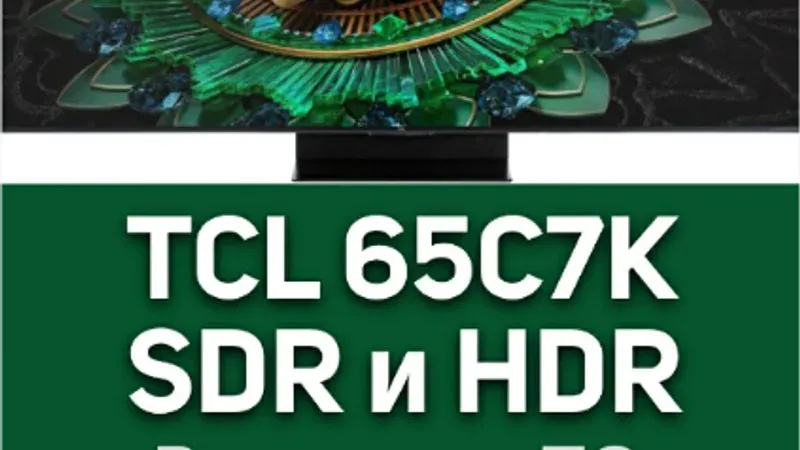 Настройки для телевизора TCL C7K