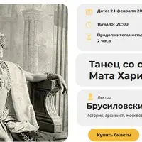 Танец со смертью: Мата Хари