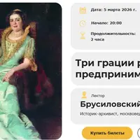 Три грации русского предпринимательства