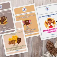 Шоколадные приключения