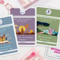 Фантастическое путешествие